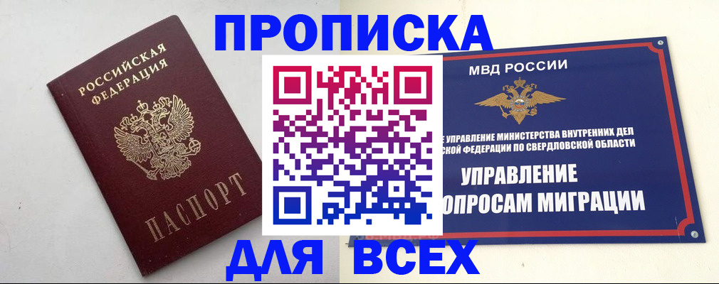 прописка 2025 в Карачеве