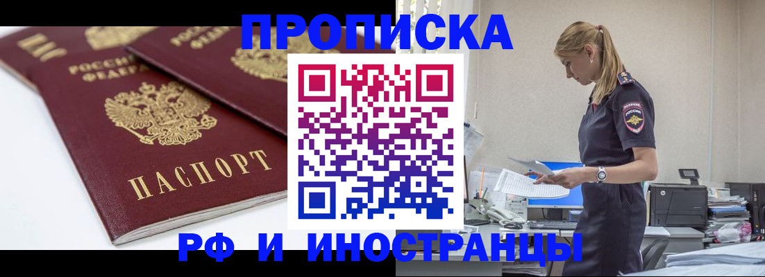 купить прописку в Карачеве