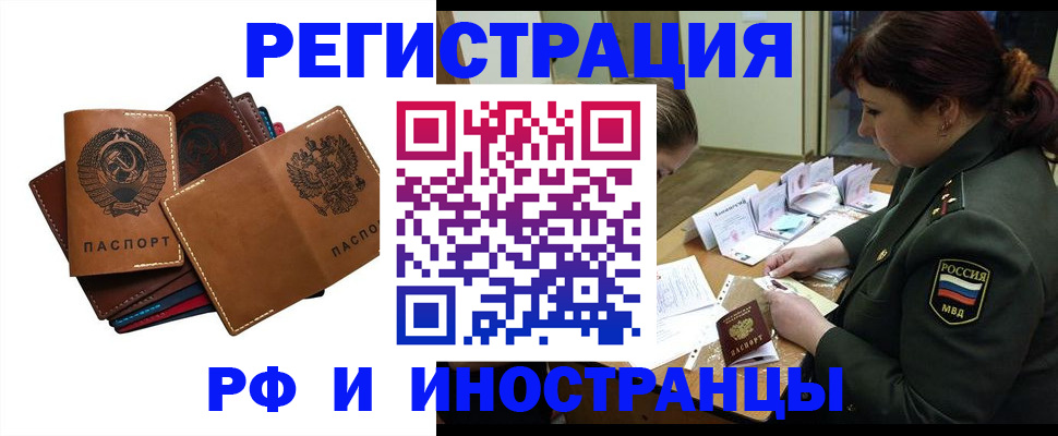 прописка для работы в Карачеве