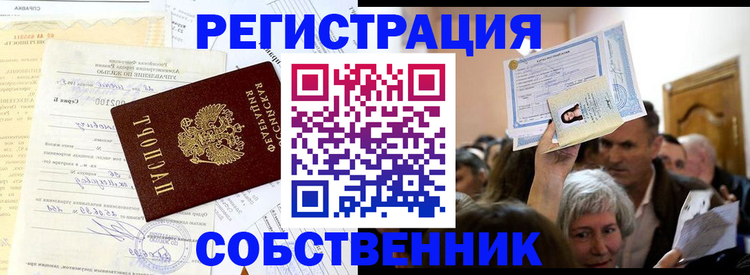 прописка в квартире в Карачеве